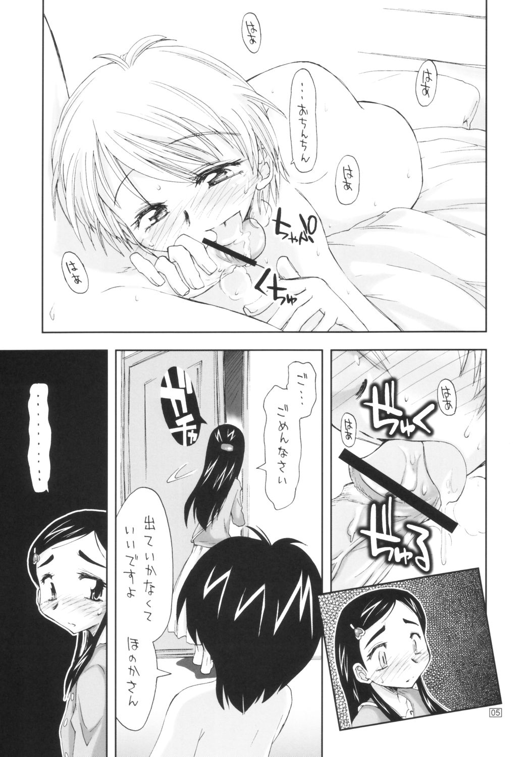 Futari wa Ura Cure page 4 full