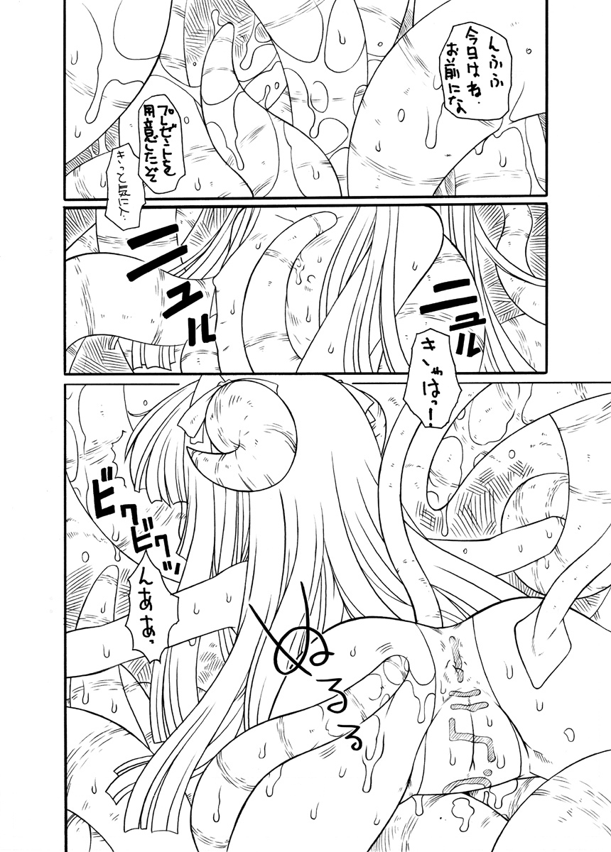 触手姫極 page 11 full