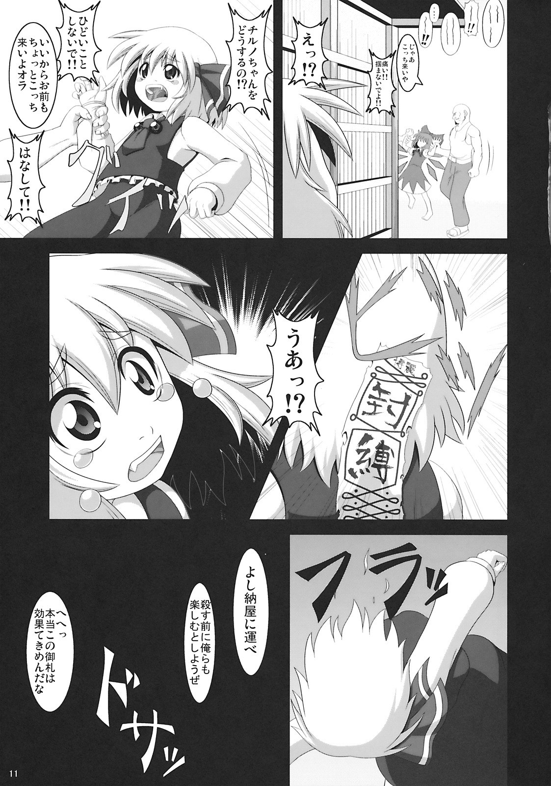 Tanoshii Rumia no Okashi Kata page 11 full