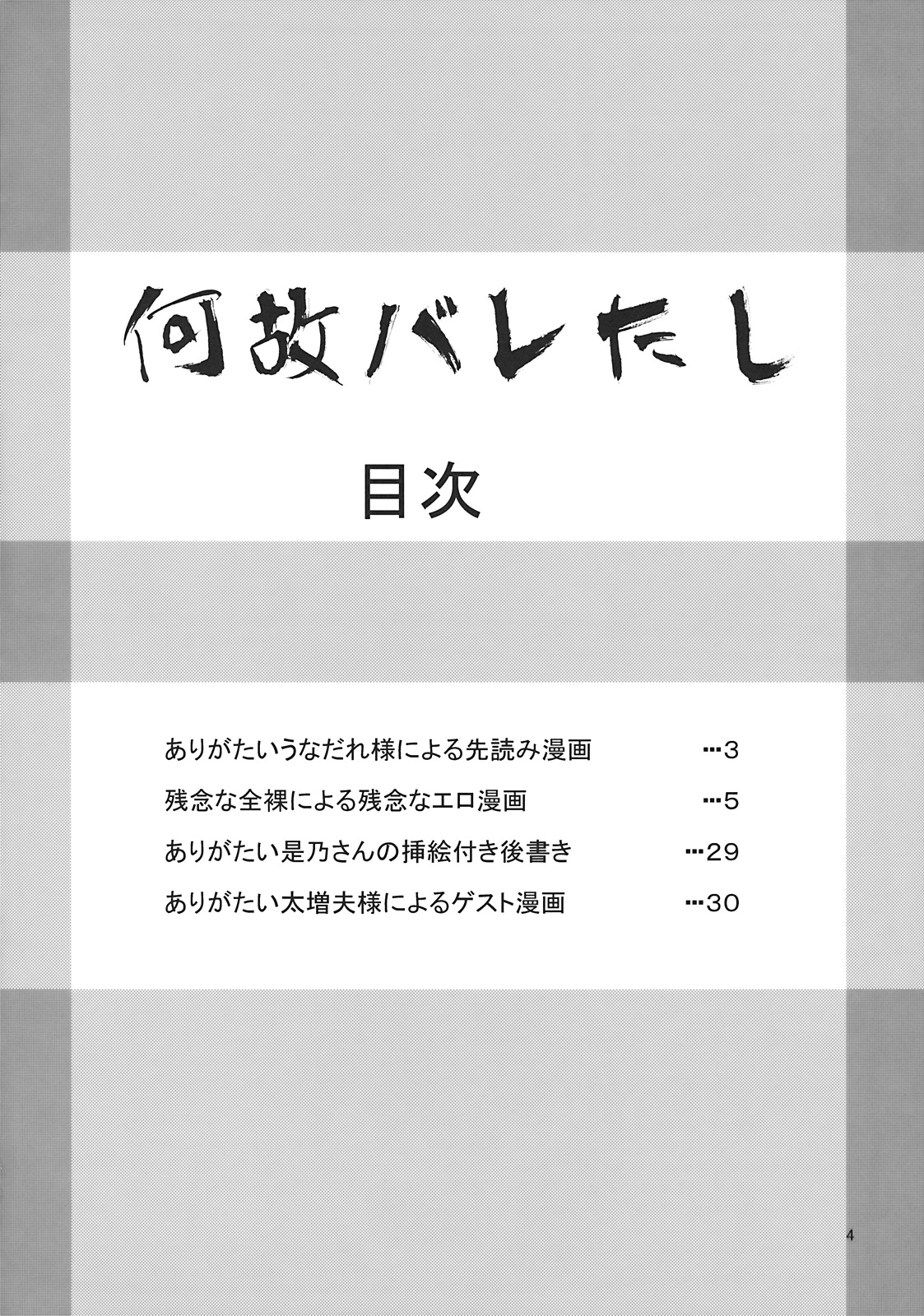 Tanoshii Rumia no Okashi Kata page 4 full