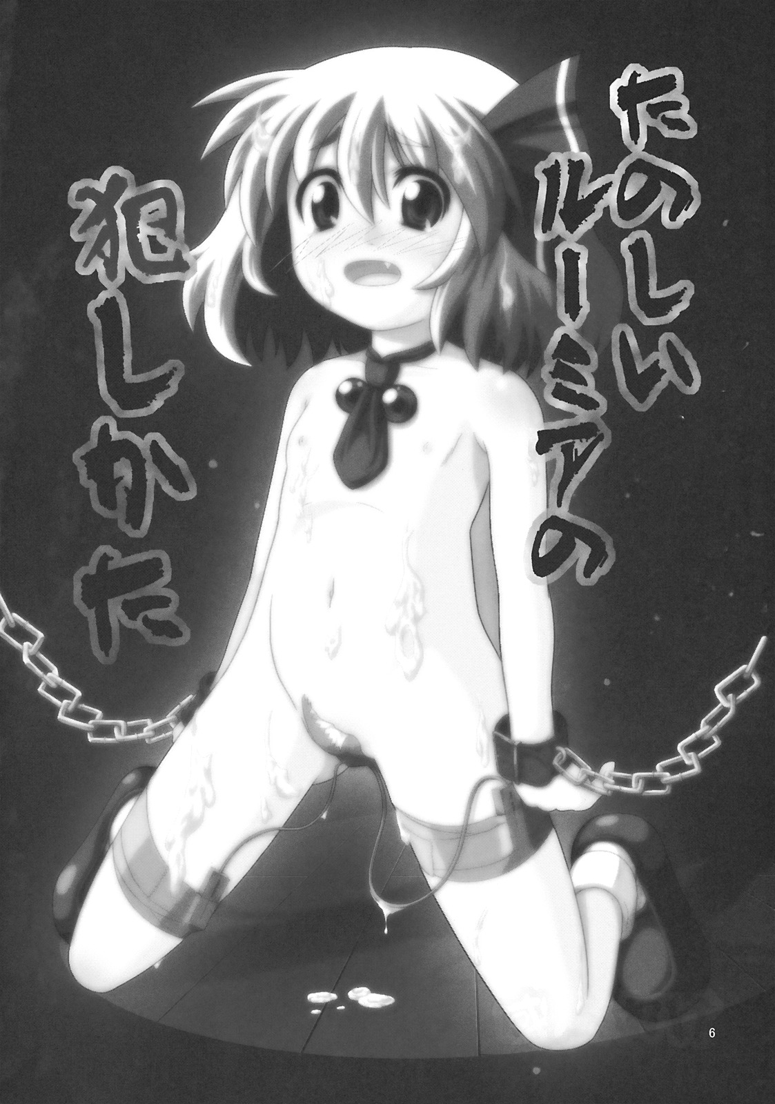 Tanoshii Rumia no Okashi Kata page 6 full