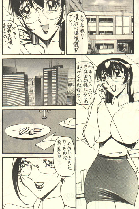Gottsuu Iikanji page 7 full