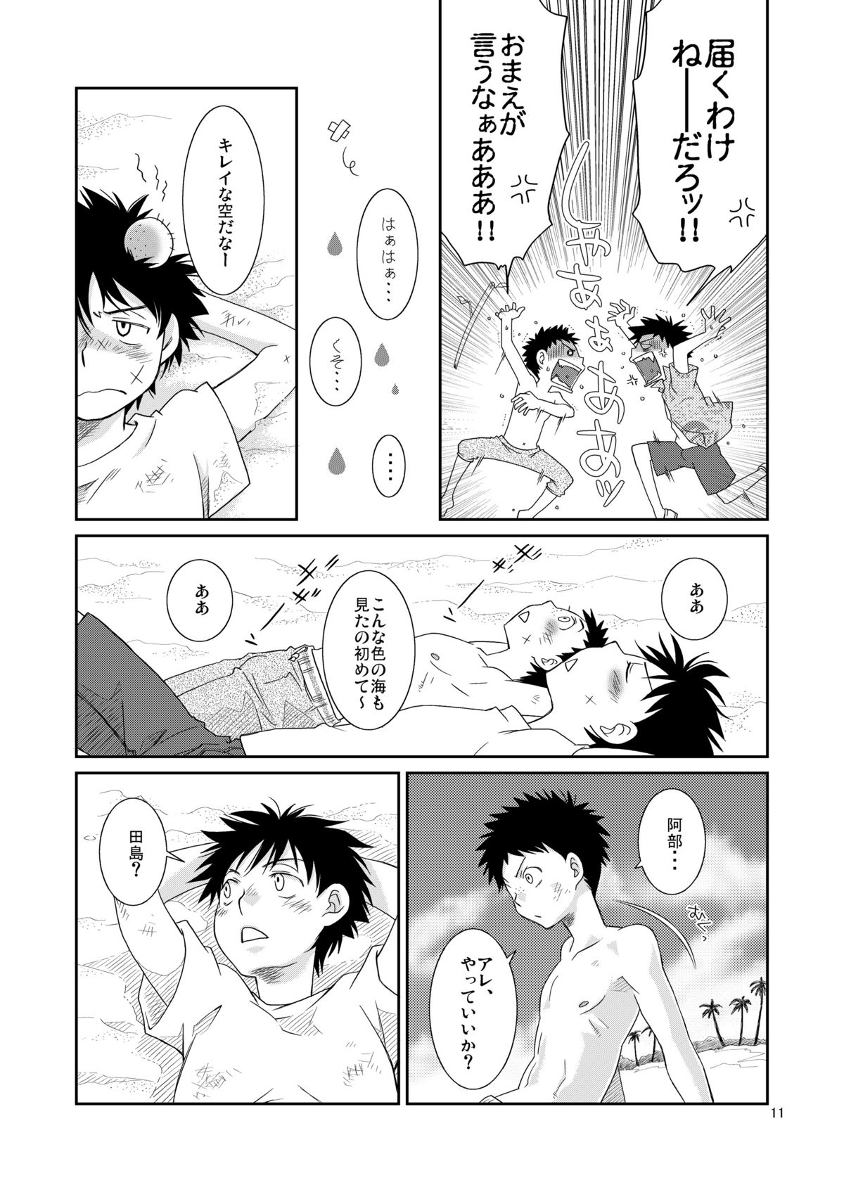 Tsuyudaku Fight! page 11 full