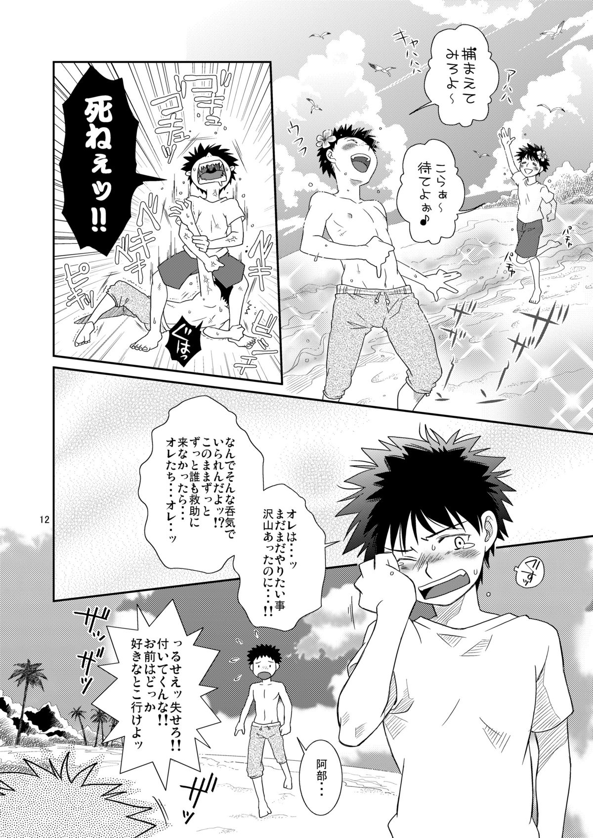 Tsuyudaku Fight! page 12 full