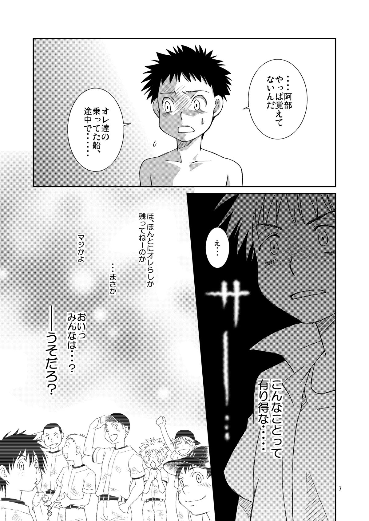 Tsuyudaku Fight! page 7 full