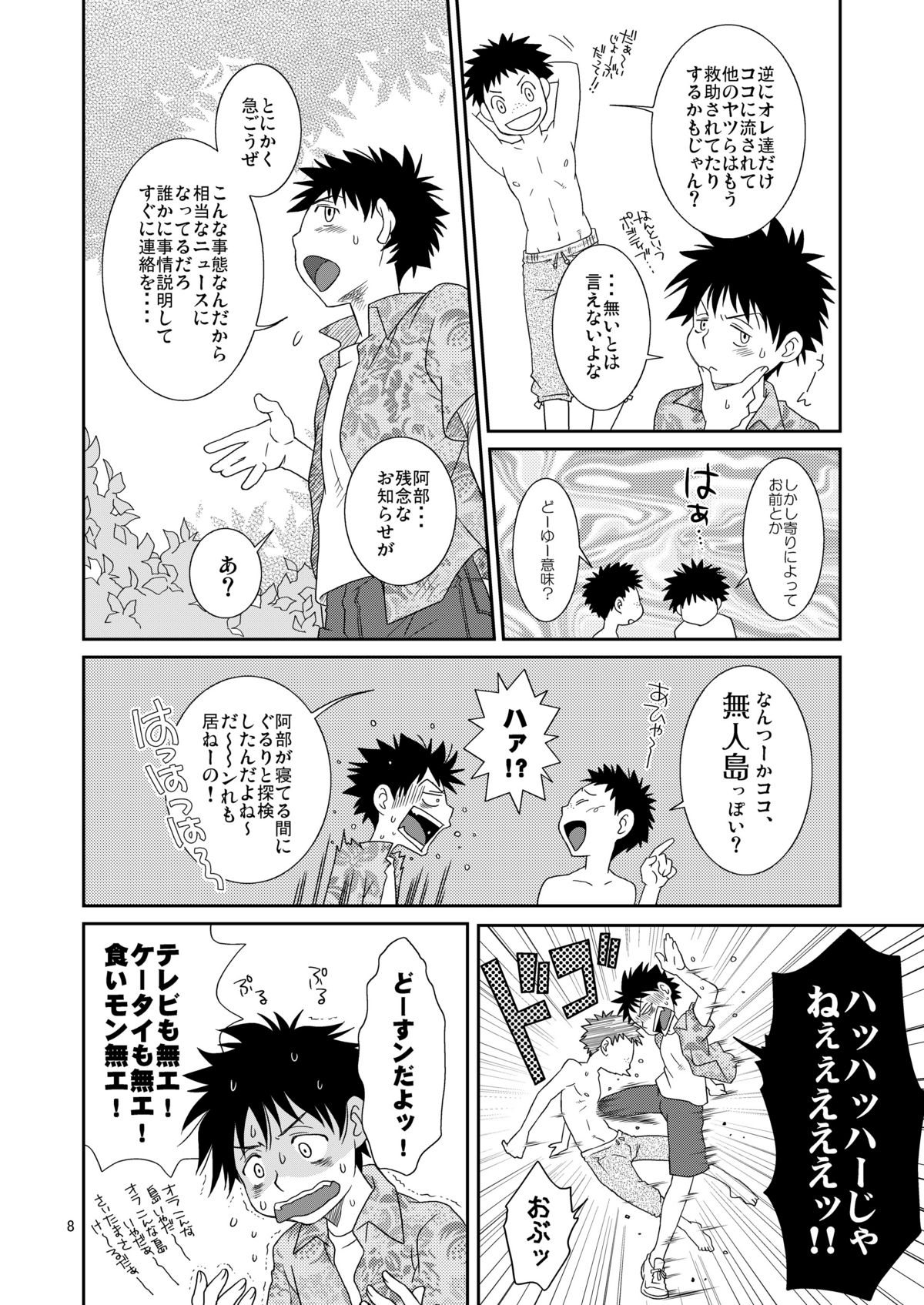 Tsuyudaku Fight! page 8 full