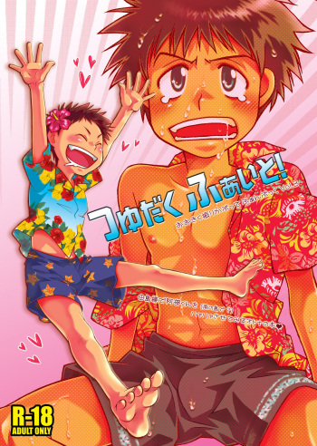 (C73) [Blue Drop (Guri)] Tsuyudaku Fight! (Ookiku Furikabutte) cover