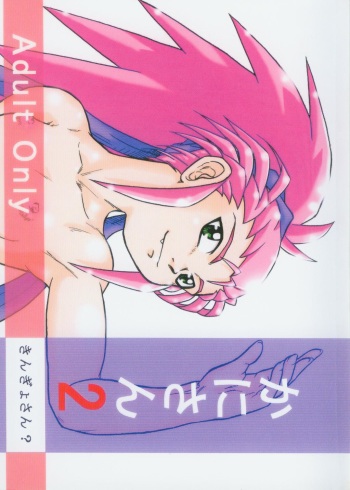 (C65) [Great Dadan (Seijirou Kagechika)] Kani-san 2 (Tenchi Muyou!) cover
