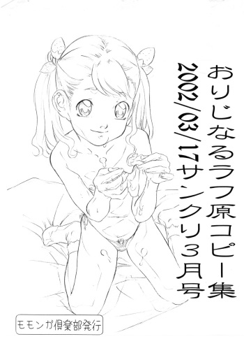 (SC15) [Momonga Club (Hayashibara Hikari)] Original Rough Gen Copy Shuu 2002/03/17 SanKuri 3 Gatsu Gou cover
