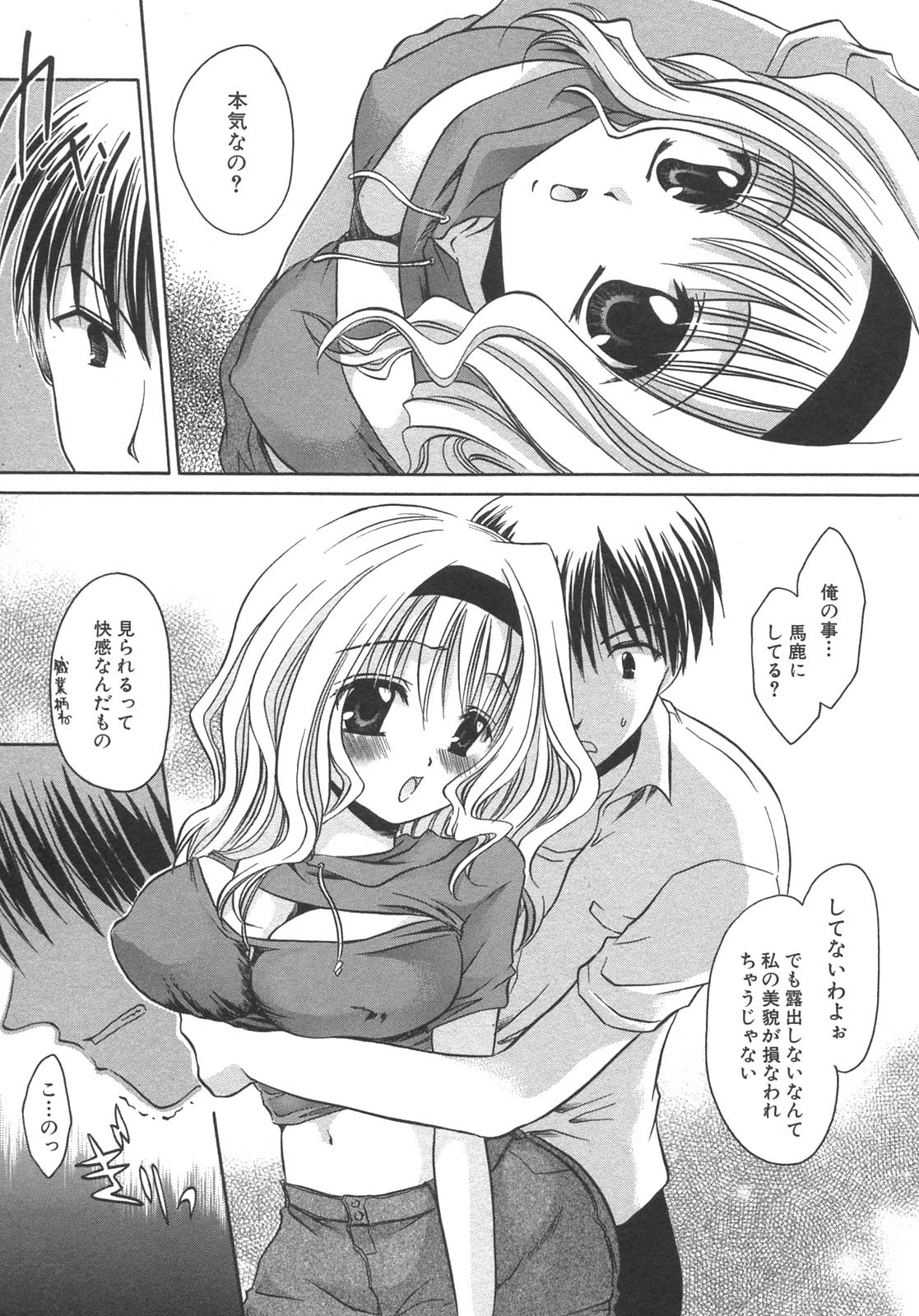 Boshi Boukan Vol. 3 page 11 full