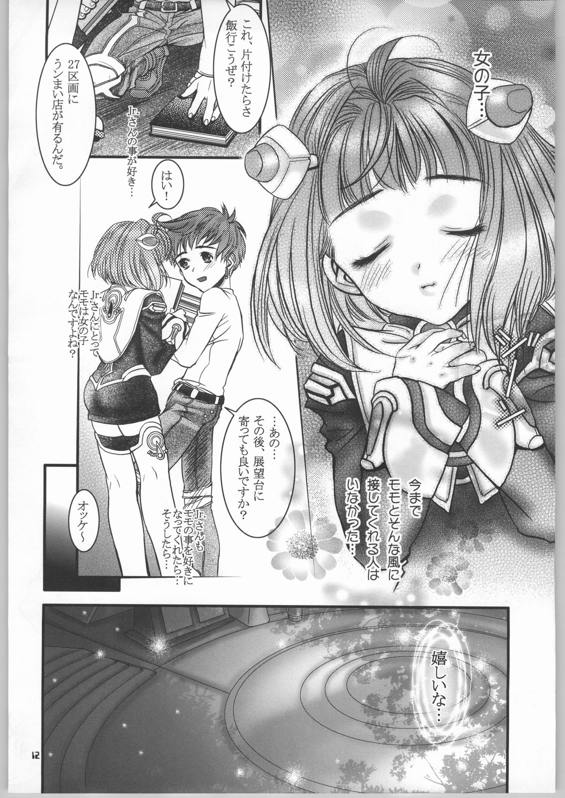 Mujouken Koufuku page 11 full