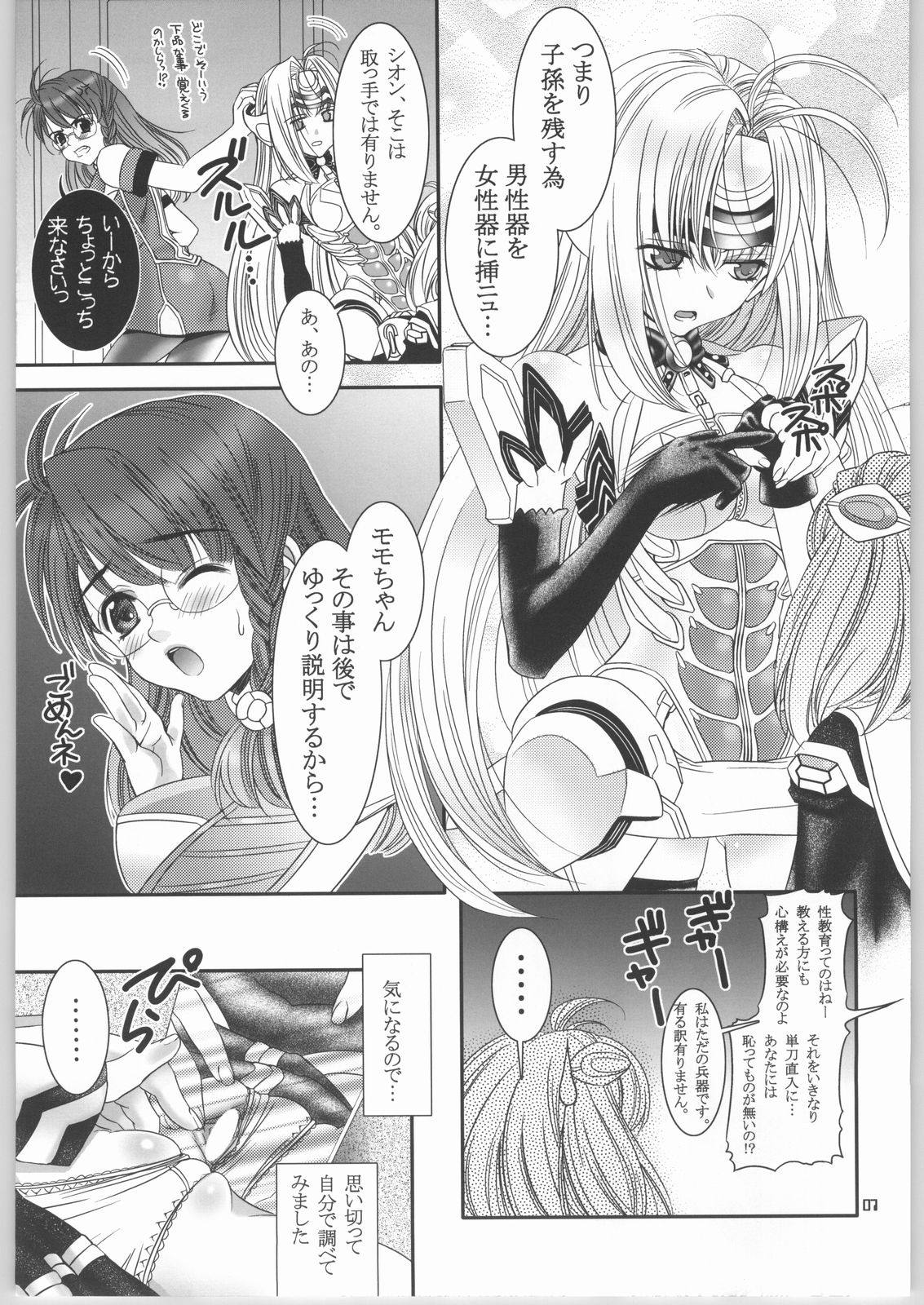 Mujouken Koufuku page 6 full