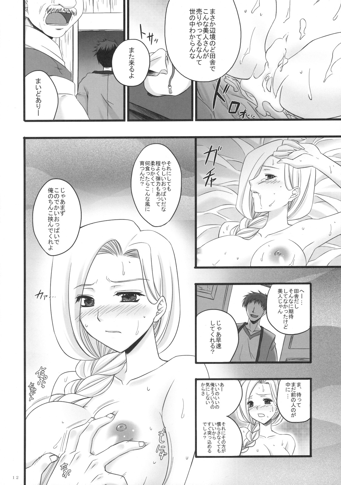 Yamaoku no Rougoku page 11 full