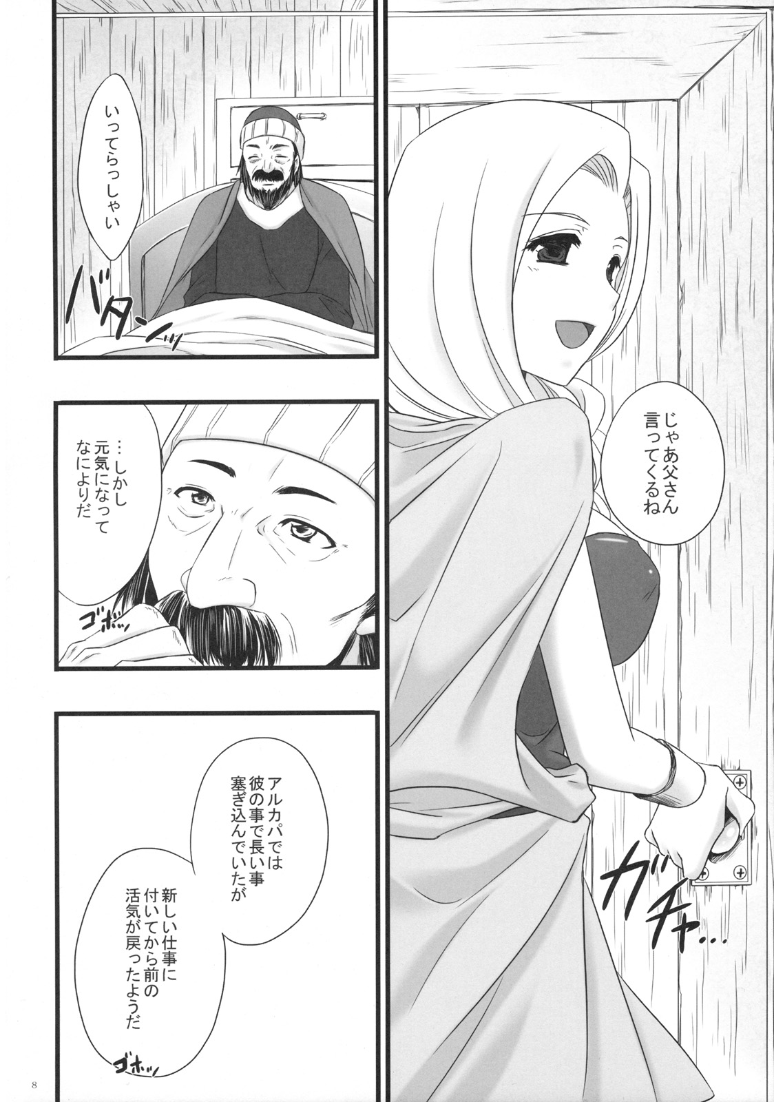 Yamaoku no Rougoku page 7 full
