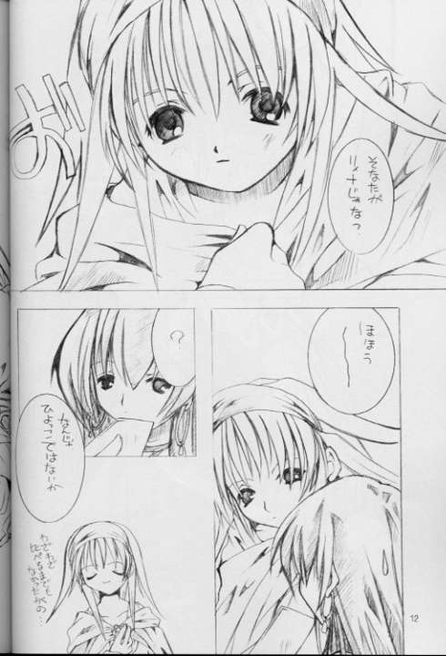 Tsuki no Mayu page 11 full