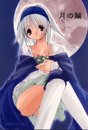 (CR27) [Pink no Chao! (Shikage Nagi)] Tsuki no Mayu (Gensou Suikoden II) cover