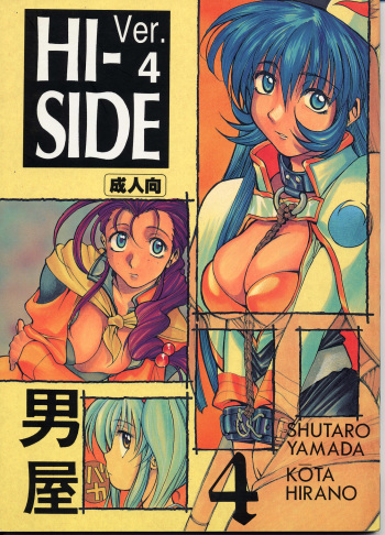(C51) [GUY-YA (Hirano Kouta)] HI-SIDE Ver.4 (Martian Successor Nadesico) cover