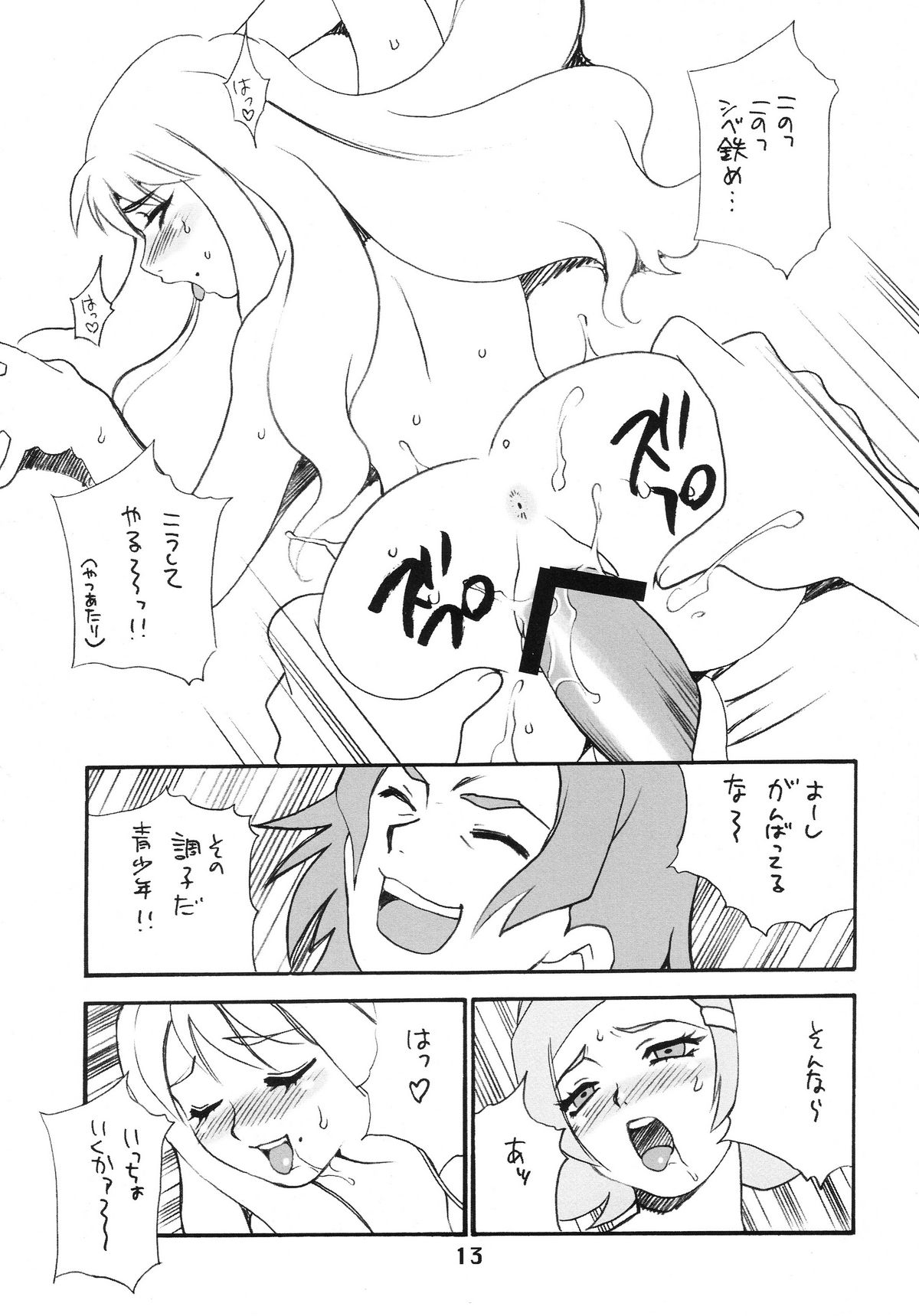 Yukiyanagi no Hon 5 page 12 full