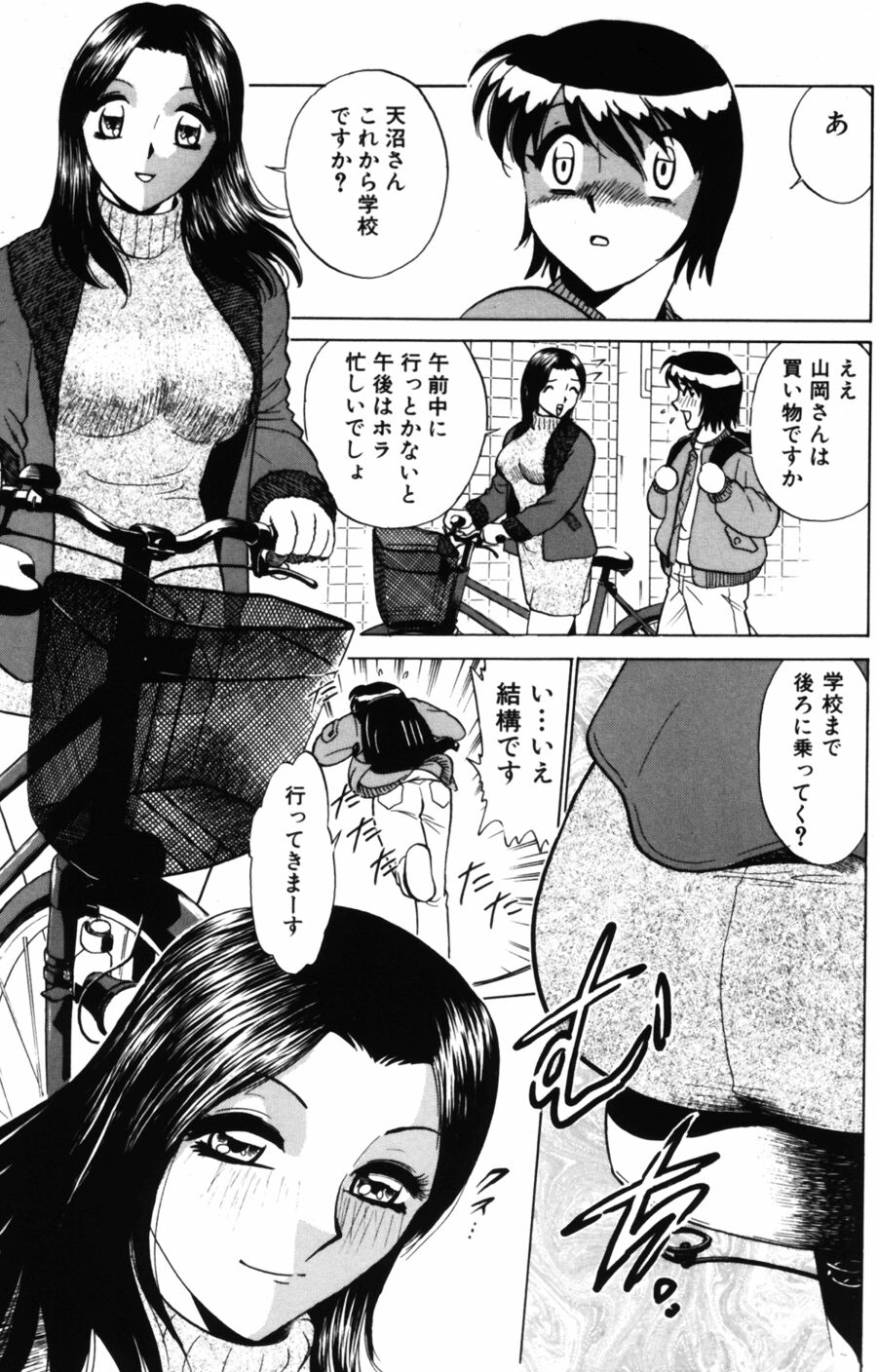 Ai wa Kagi no Kazu dake... Part. 2 page 11 full
