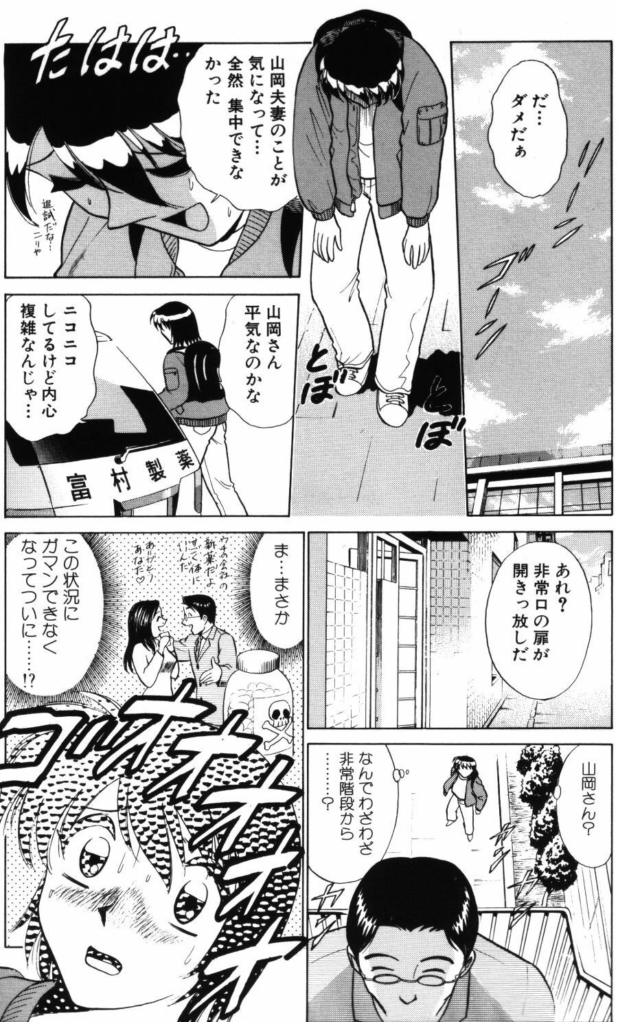 Ai wa Kagi no Kazu dake... Part. 2 page 12 full