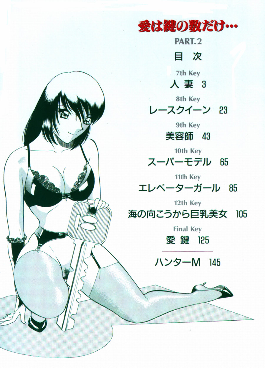 Ai wa Kagi no Kazu dake... Part. 2 page 4 full