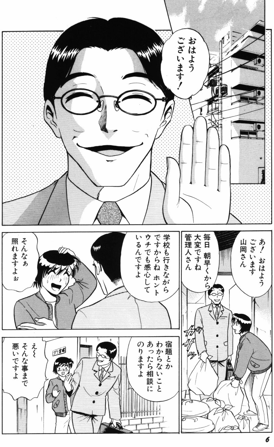 Ai wa Kagi no Kazu dake... Part. 2 page 8 full