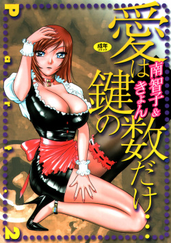 Ai wa Kagi no Kazu dake... Part. 2