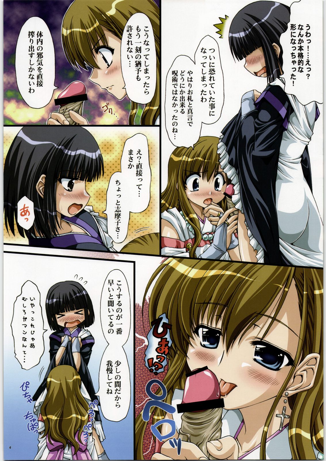 Ura Junpaku Seito Shimako-san Noriko SOS! Full Color Ban page 4 full