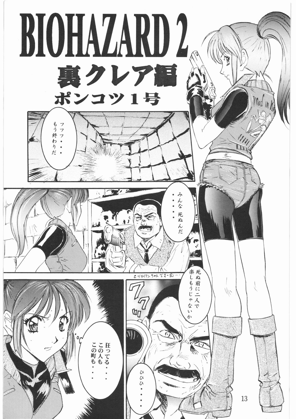 The Tofu page 12 full