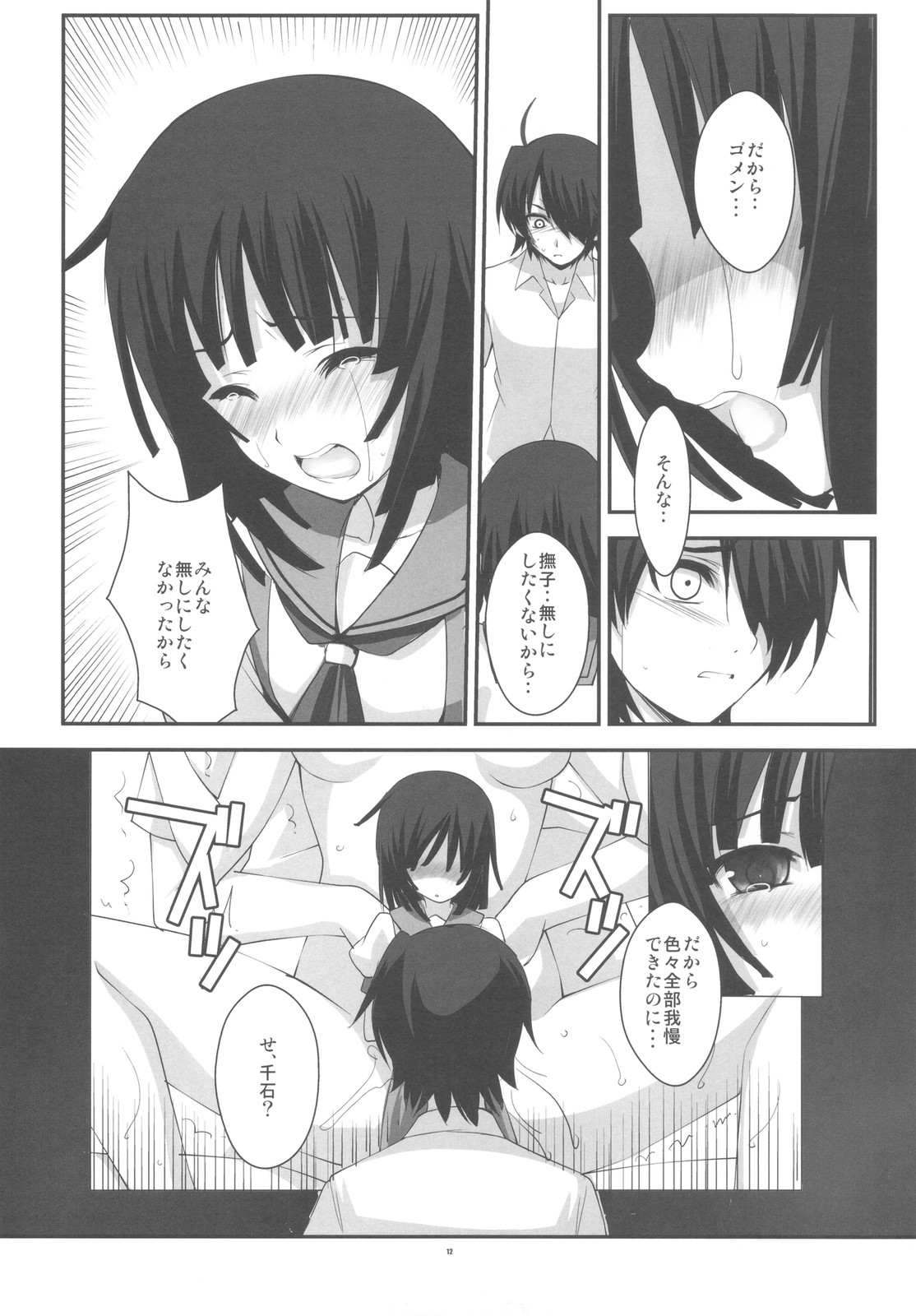 SENGOKU FROG page 12 full