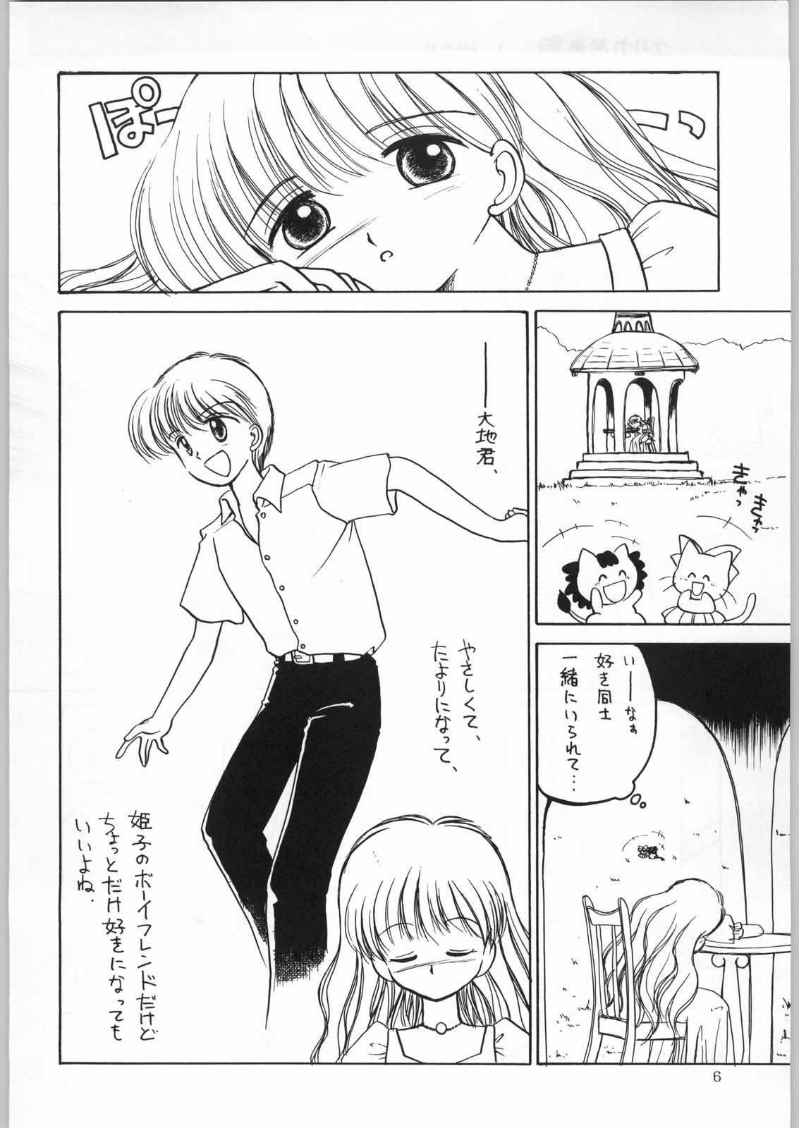 Dance of Princess 7 page 5 full