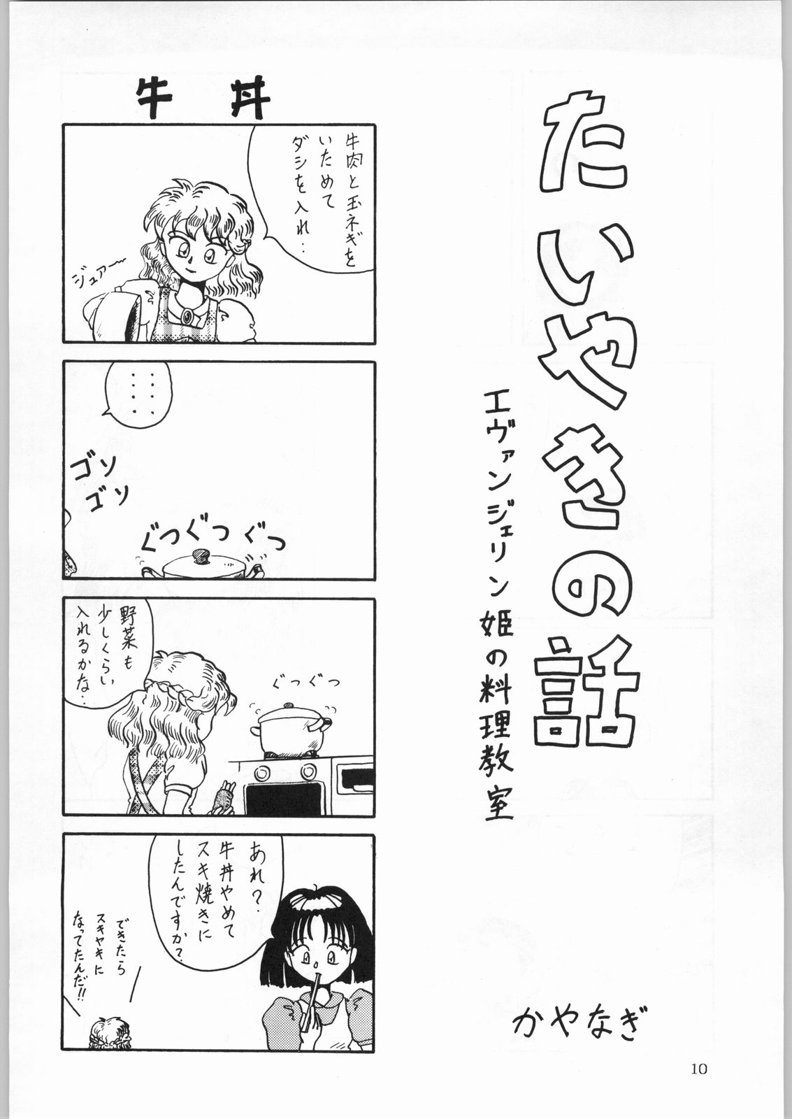 Dance of Princess 7 page 9 full
