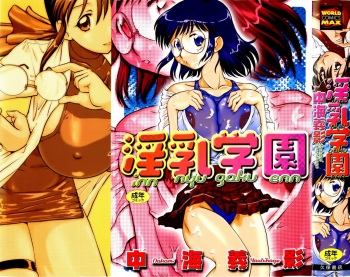 [Nakami Yoshikage] Innyu Gakuen cover
