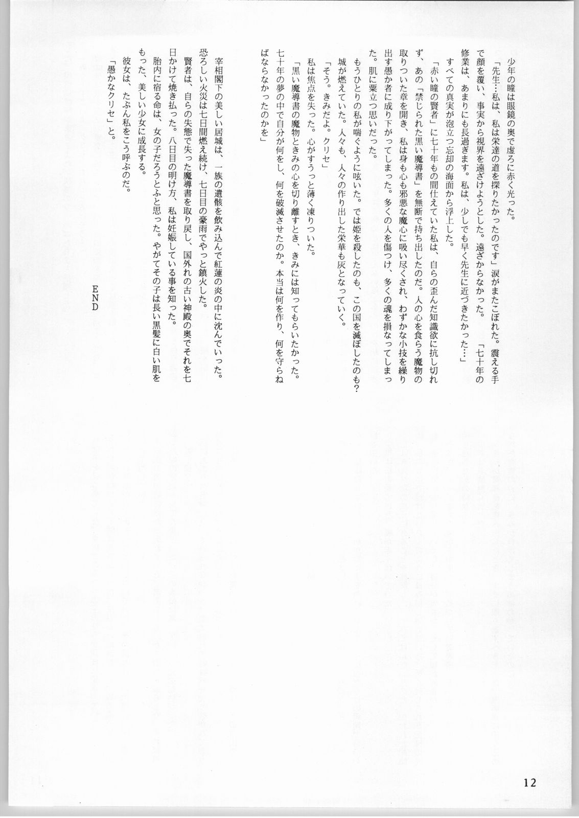 Mahomono 01 page 11 full
