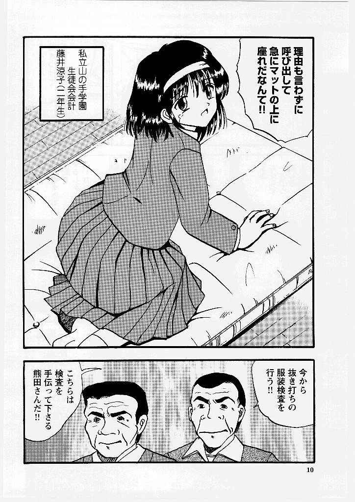 Okasareta Seifuku page 11 full