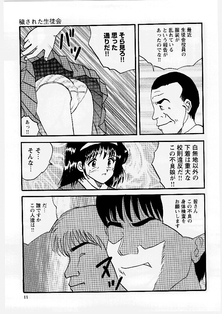 Okasareta Seifuku page 12 full
