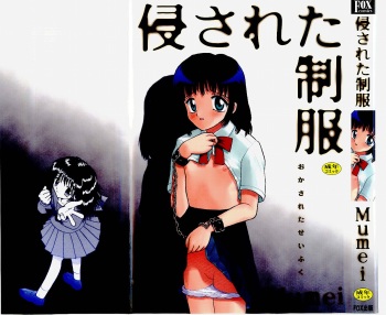 [Mumei] Okasareta Seifuku cover