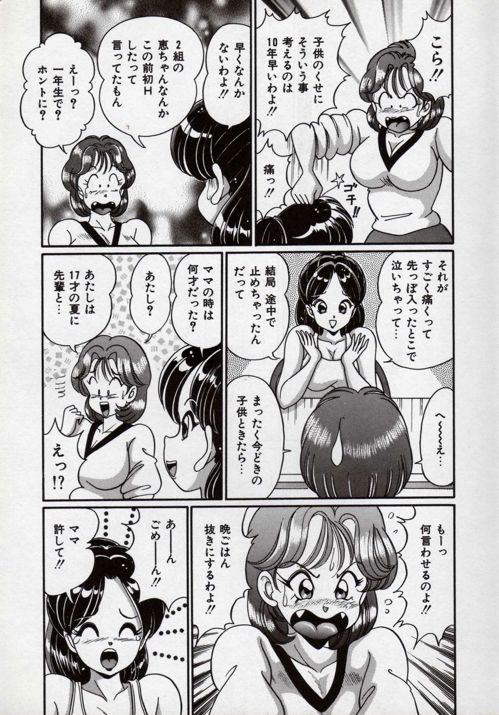 Idol tte Taihen!! page 12 full