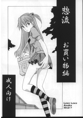 (C73) [UtamaruPress (Utamaru Mikio)] Sōryū o kaimono-hen (Neon Genesis Evangelion) cover