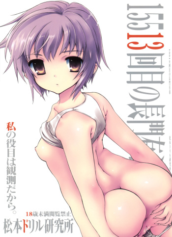 (C76) [Matsumoto Drill Kenkyuujo (Various)] 15513 Kaime no Nagato Yuki (Megane Nashi Ver) | The 15,513th Yuki Nagato (Suzumiya Haruhi no Yuuutsu) [English] [desudesu] cover