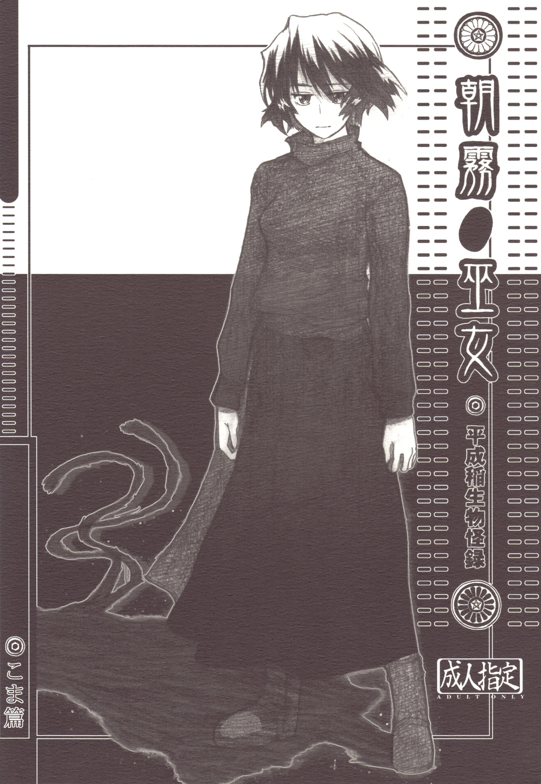 Asagiri no Miko Koma Hen page 1 full