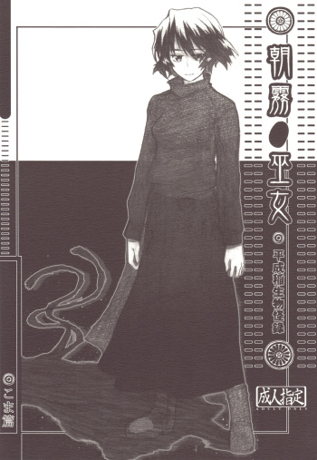 (C72) [all over the Place (Dagashi)] Asagiri no Miko Koma Hen (Asagiri no Miko) cover