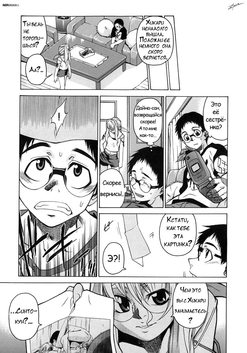 Take On Me | Возьми меня Vol.1 Ch.4 page 3 full