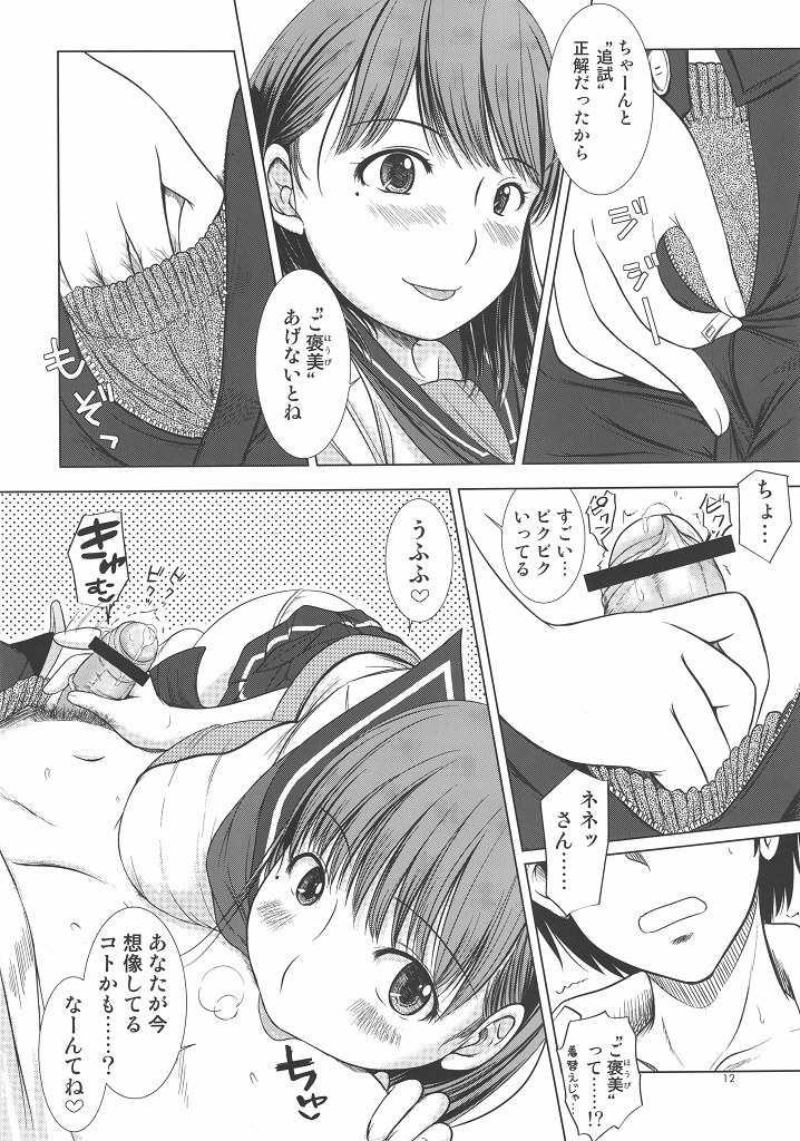 Nene san no Gohoubi page 11 full