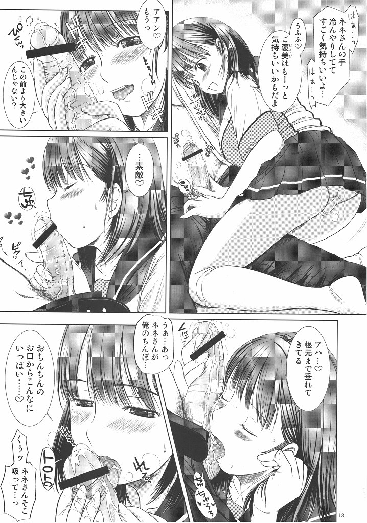 Nene san no Gohoubi page 12 full