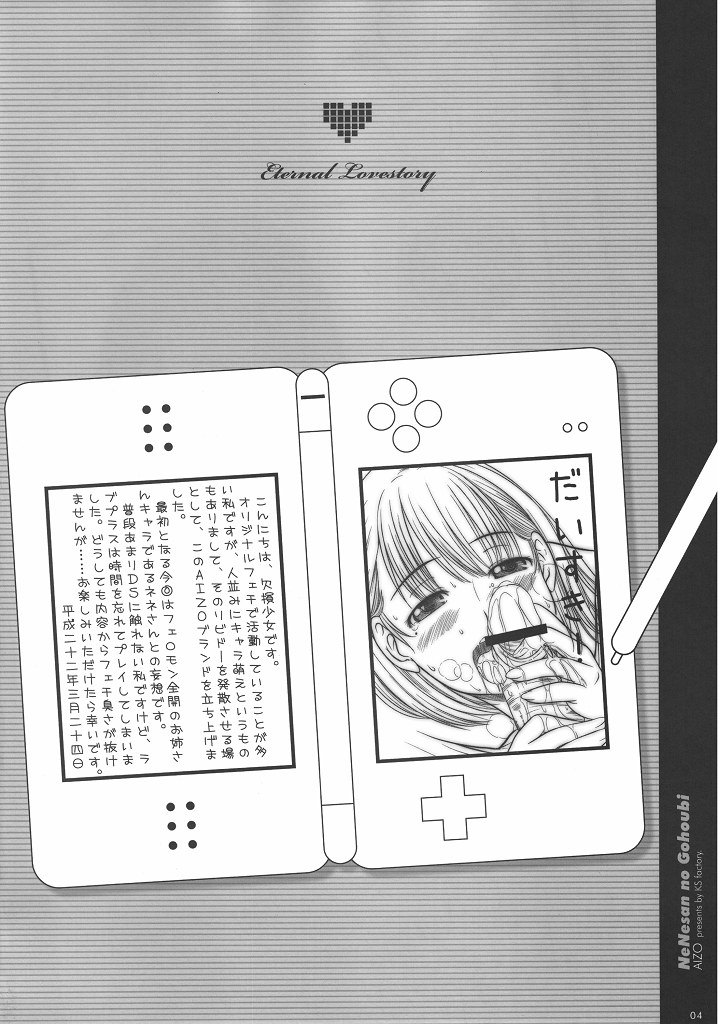 Nene san no Gohoubi page 3 full