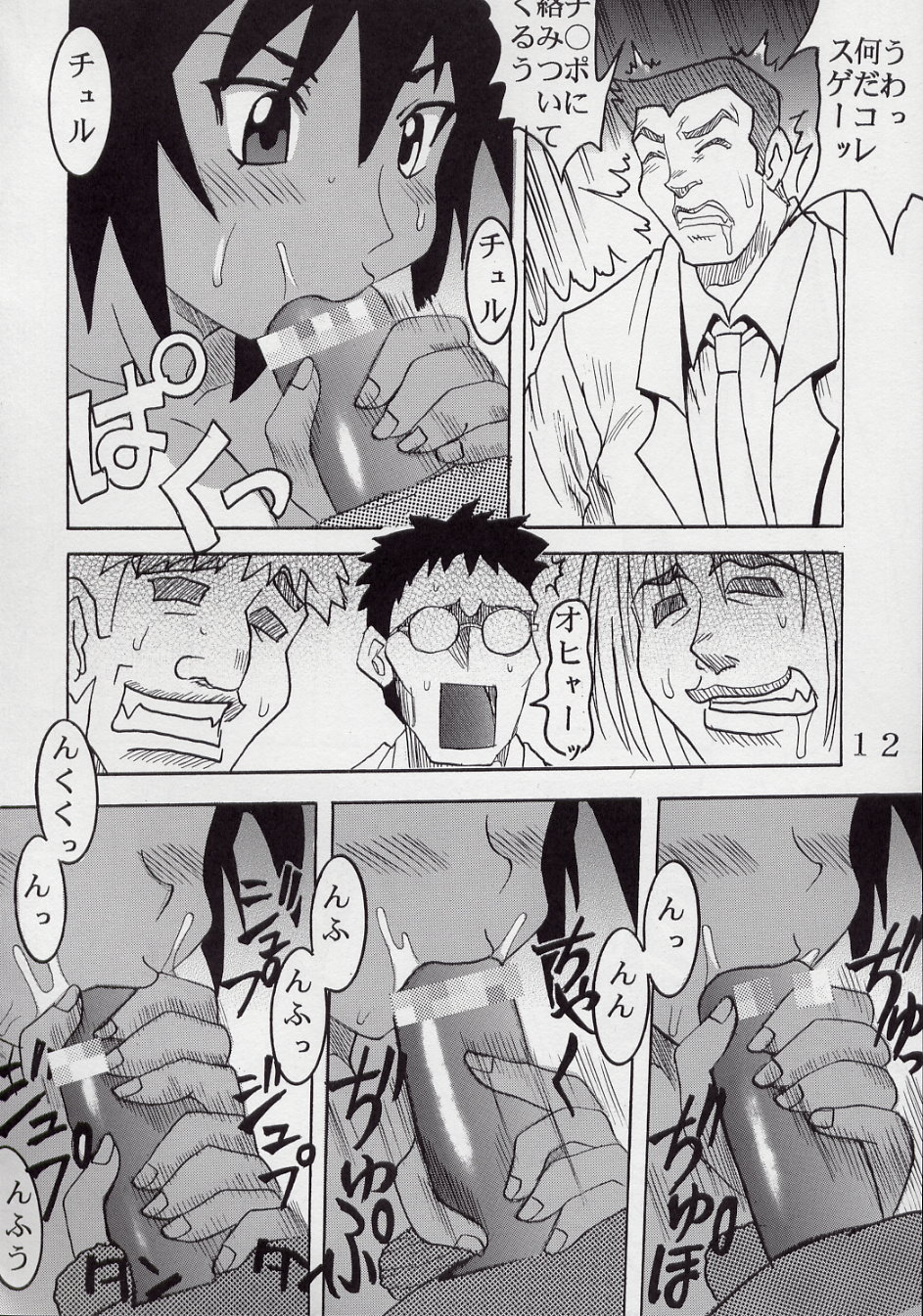 Azmanga Nisshi 5 page 12 full