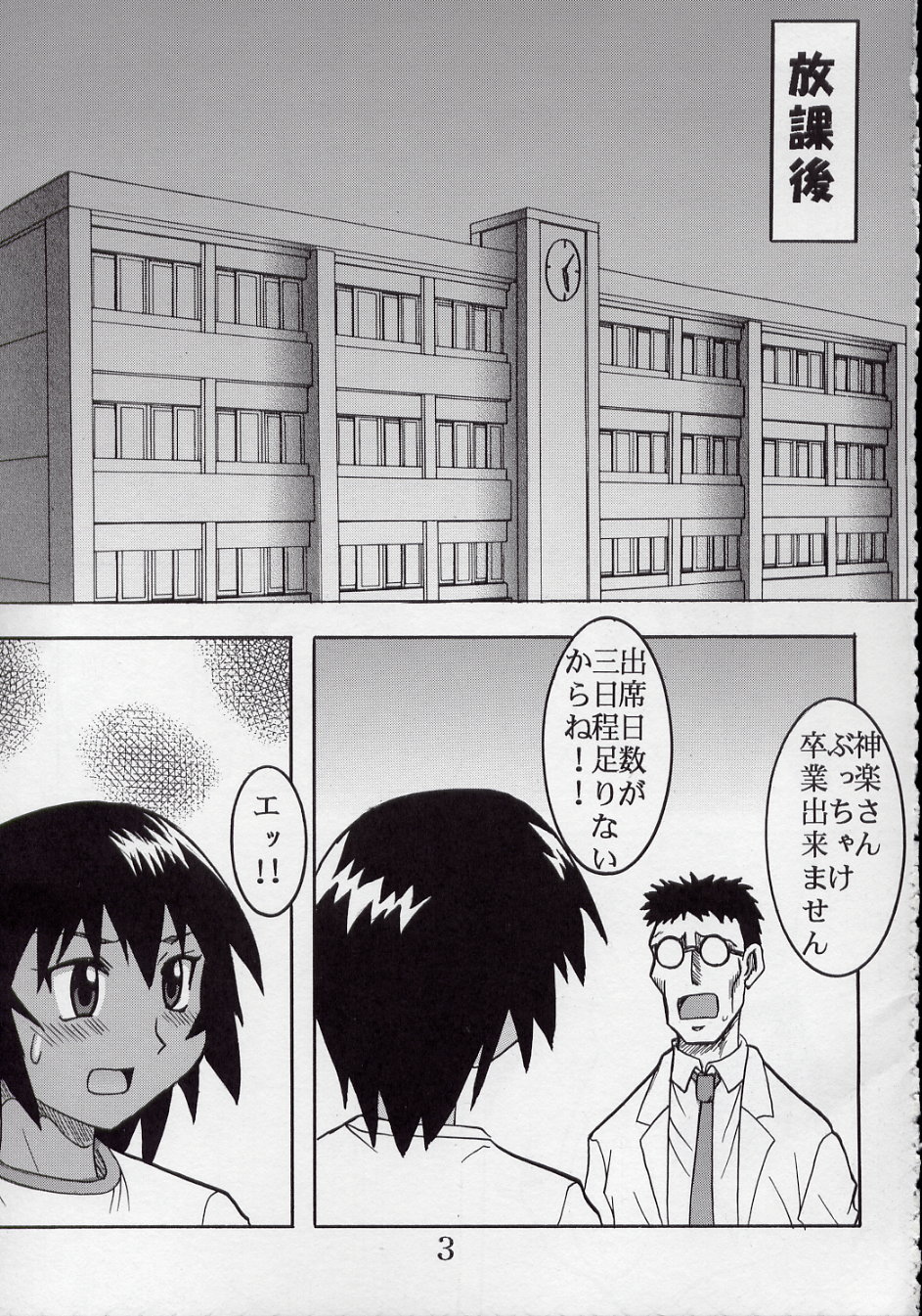 Azmanga Nisshi 5 page 4 full