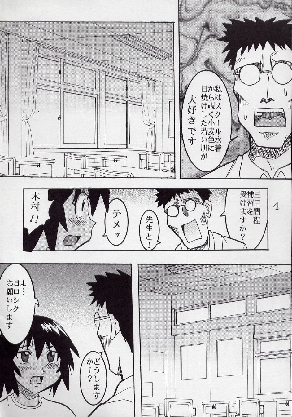 Azmanga Nisshi 5 page 5 full
