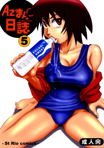 [St. Rio (Kouenji Rei)] Azmanga Nisshi 5 (Azumanga Daioh) cover